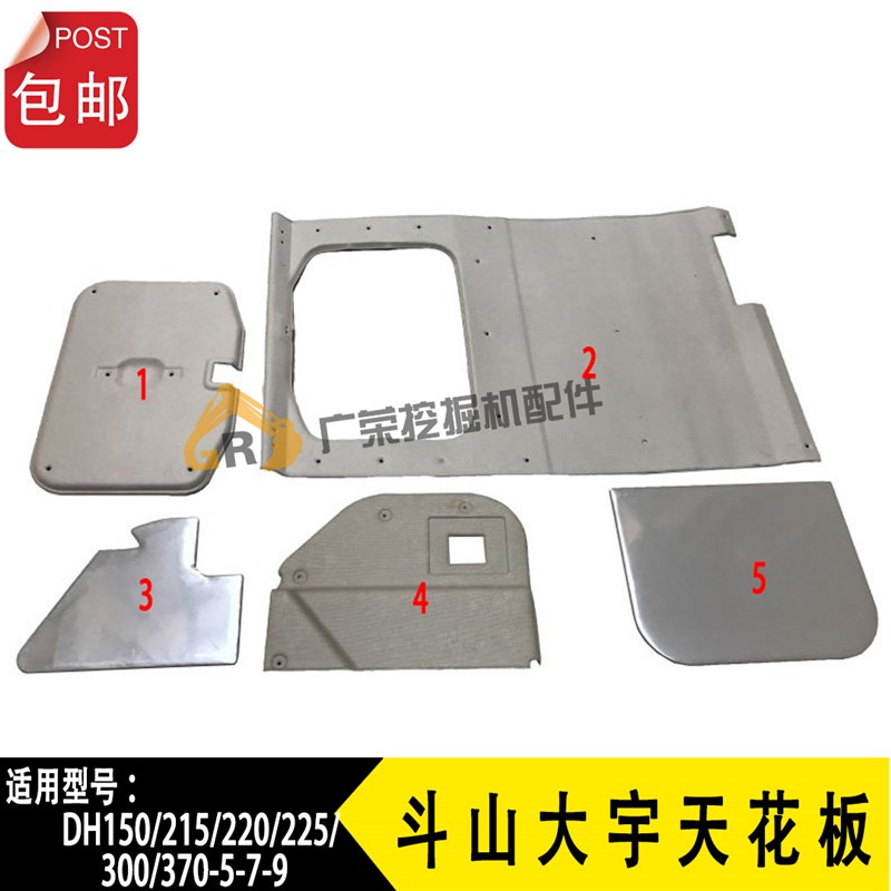 速发毛掘机 斗山大宇150/220/225/258/00-7顶驾驶室-棚 天花板 挖