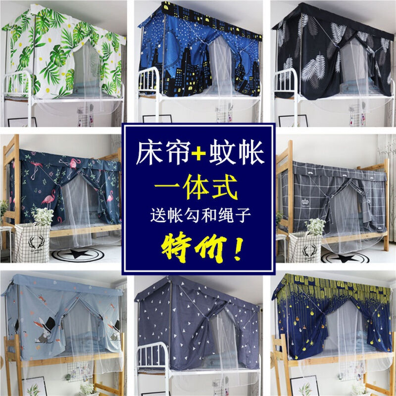 现货速发学生宿舍两用床帘一体式蚊帐寝室单人床遮光布上铺下铺雨