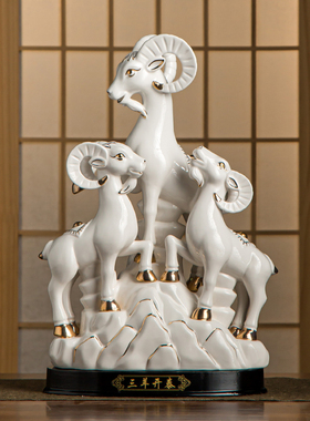 速发陶瓷羊二生肖羊吉开泰三祥招财山羊摆设品红色三十开泰摆件礼