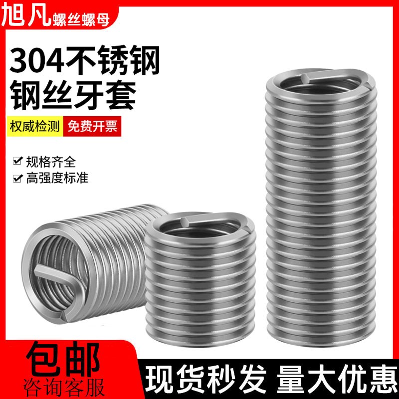速发04不锈钢钢丝牙套螺套修纹保护螺复.簧丝套M1弹64M5M6M8M24