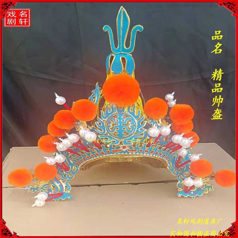 速发戏剧戏将头饰曲剧豫剧盔头头盔 武京将军帅盔 尖顶盔镶钻帅盔
