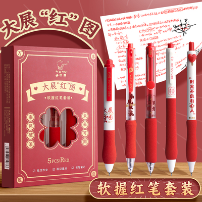 速发超软笔握红笔红色中性笔学生专用老业用教按批改作师师动圆珠