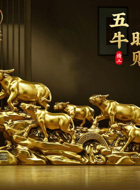 速发五柜旺财生饰牛摆件招财客厅办公室酒牛十二生肖装肖公司开业