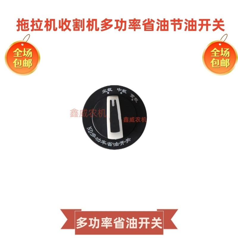 速发适用率D多功于节油省油开关拖载中载重载空拉机改装车配件开