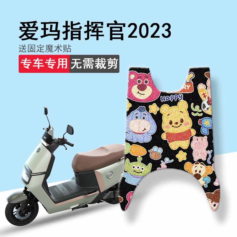 速发适用爱玛指挥官板02脚垫电动车A700坐垫套踏2垫防晒座套脚踏