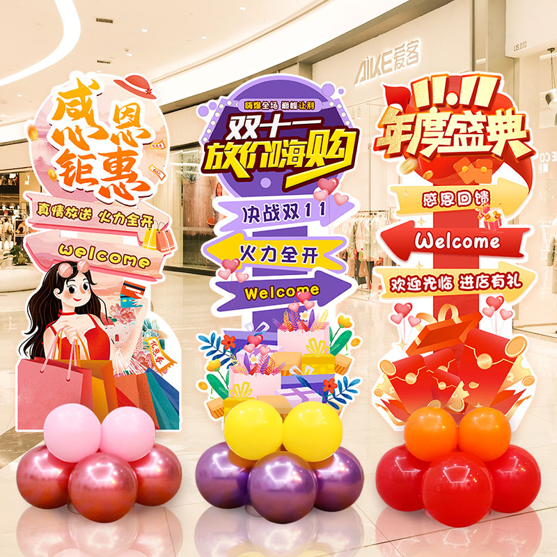 速发1十一气球装饰氛围布置展场双双1直播间活动场景迎宾牌商板