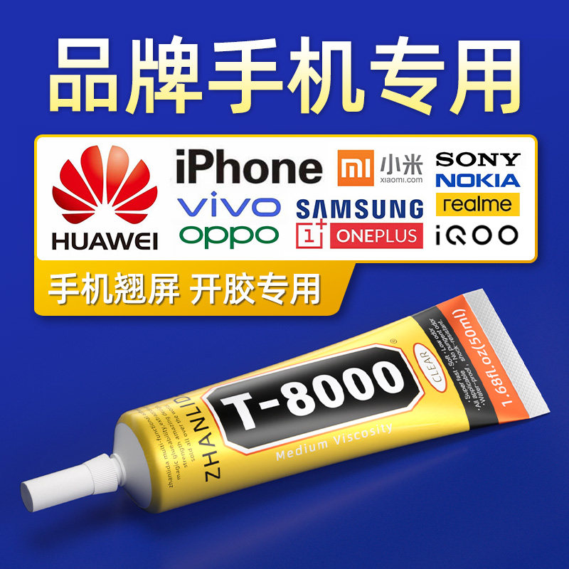 速发手机屏幕维合边框密封维t8000胶修后盖专用 粘力达翘屏修复防