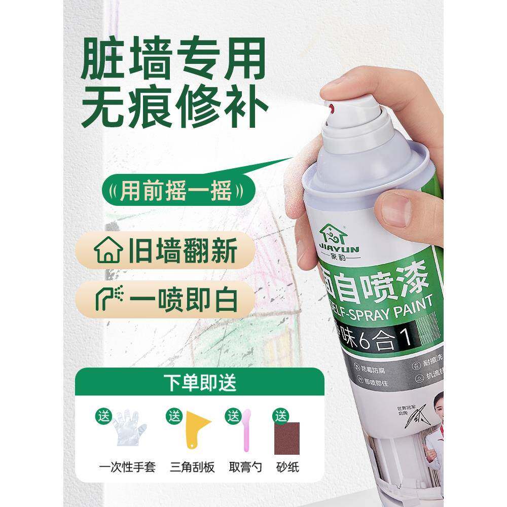 德高官方旗舰店墙面自喷漆乳胶漆室内家用油漆自刷涂料修补墙膏白