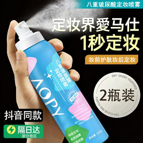 【可查真伪】化妆师专用定妆喷雾