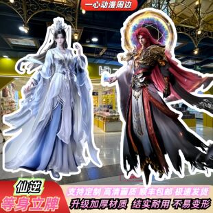 仙逆等身人形立牌定制周边王林李慕婉柳眉司徒南等身立牌定制谷子