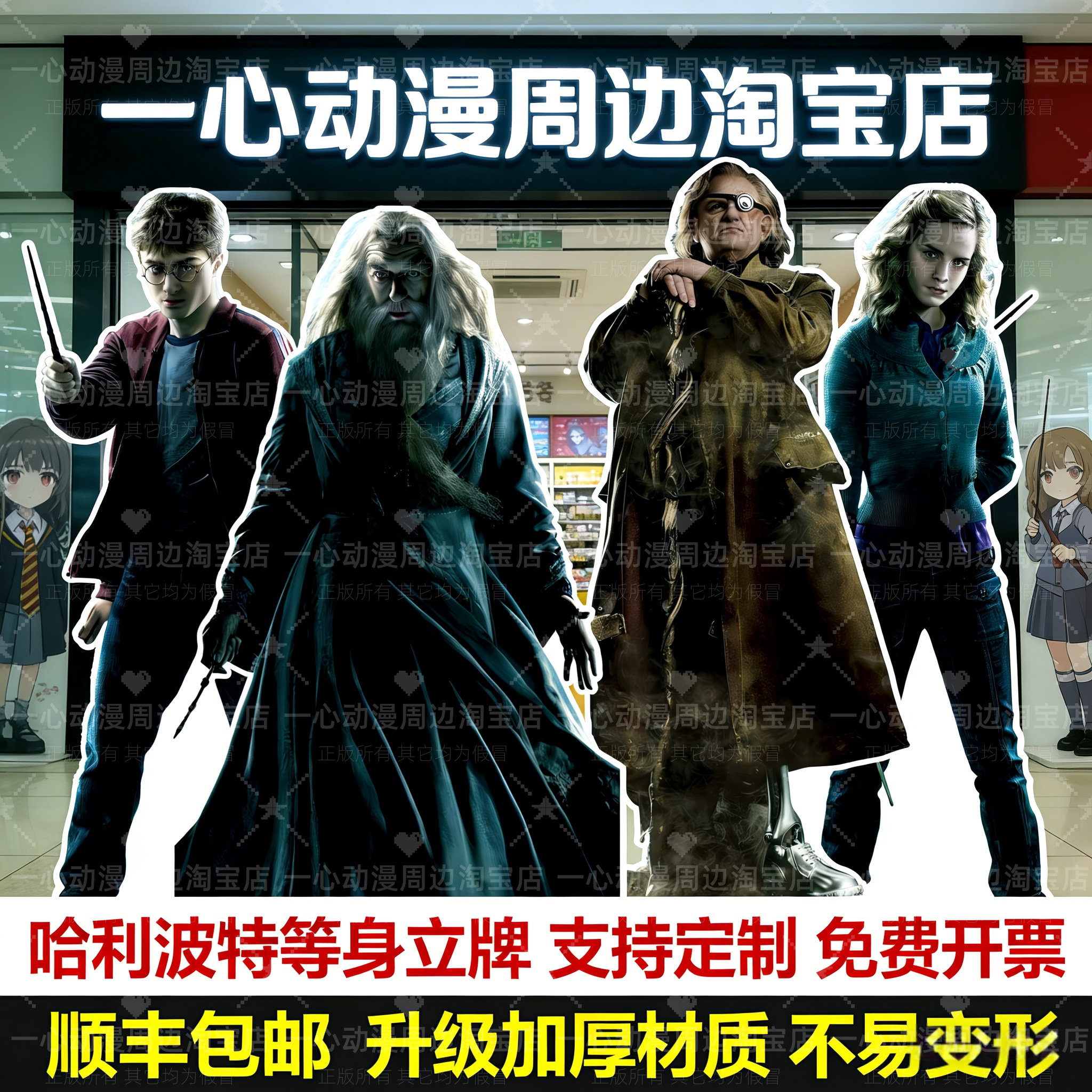 哈利波特HarryPotter同人一比一等身人形立牌kt板定制周边大立牌