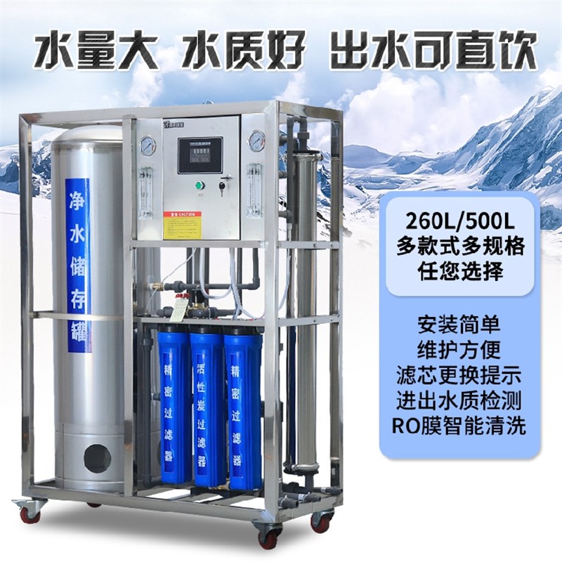 大型商用净水机器RO反渗透制水设备去离子水直饮工业净化水包邮
