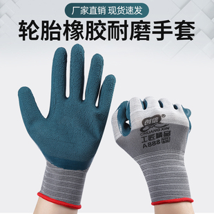 创信A888压纹手套劳保耐磨乳胶防滑透气防水搬砖工地钢筋安全防护