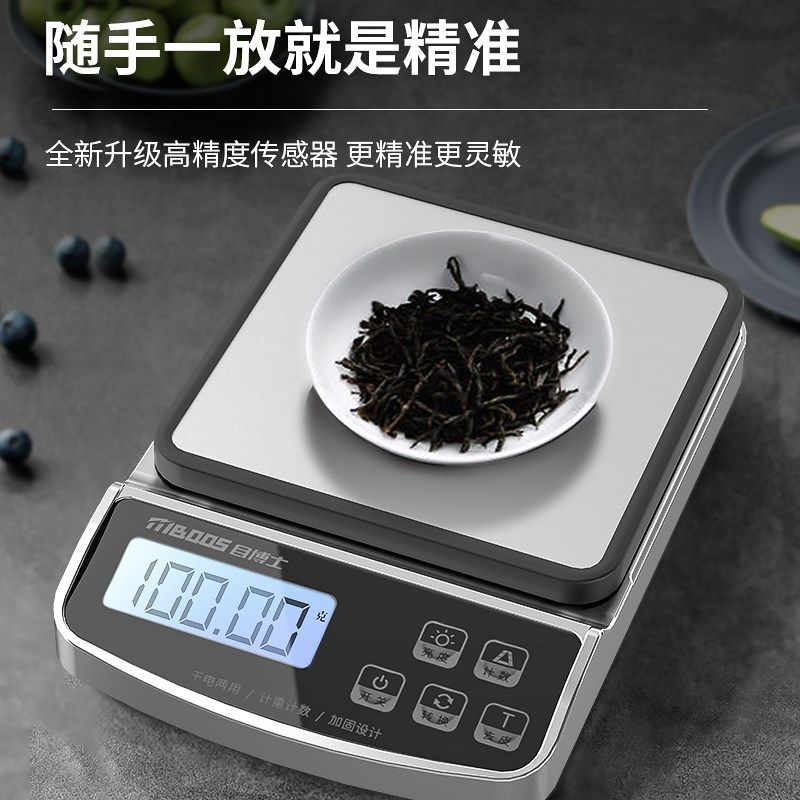 高精度电子秤精准厨房秤小型家用0.1g烘焙天平秤克数称食物秤商用