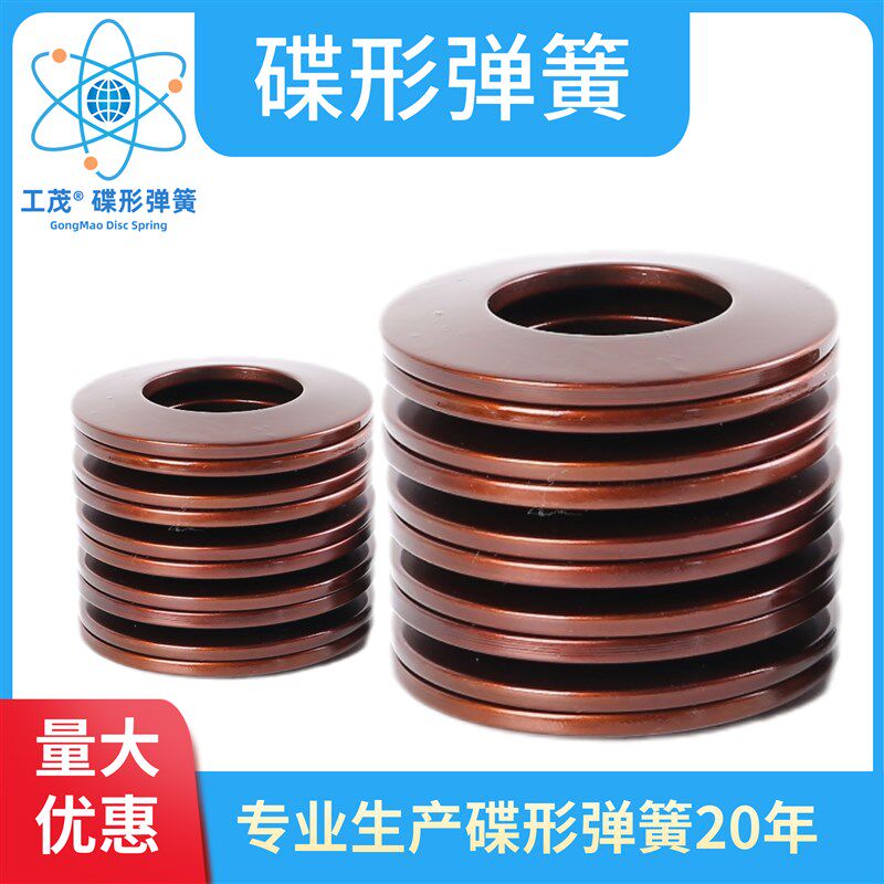 碟簧碟形弹簧蝶形垫圈主轴碟型垫片蝶形弹簧蝶簧60Si2MnA厂家定制