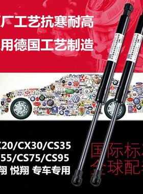 适用于长安志翔/悦翔CX30/CS35/CS75/cx20后备箱液压杆尾箱支撑杆