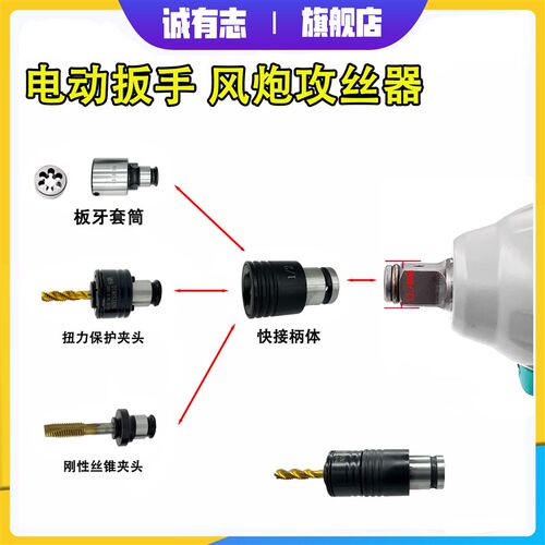 电动攻丝机电动扳手攻丝夹头过载保护风炮攻牙电钻攻丝板牙套丝M8