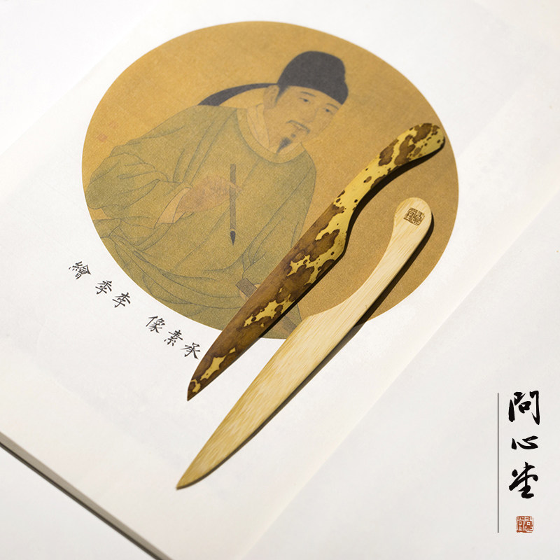 问心堂裁纸刀宣纸专用湘妃竹刀毛笔练习纸宣纸刀毛边纸皮纸手工切