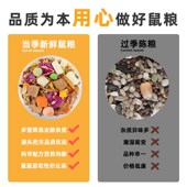 再再仓鼠粮食金丝熊零食营养面包虫主饲料物小苍五谷冻干专用大全