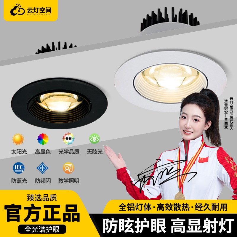 彩虹小山丘led射灯嵌入式客厅洞灯牛眼灯开孔75mm洗墙灯遥控筒灯