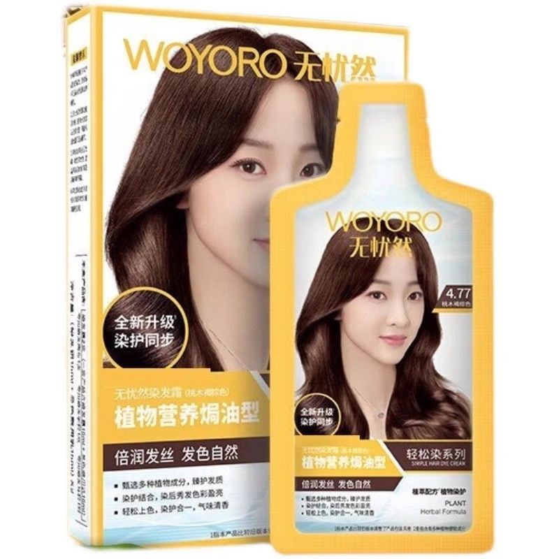 无忧然染发膏一洗黑植物营养焗油膏染发剂自然黑遮白发棕色染发霜