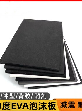 70度特硬泡沫板高密度eva泡棉板工装机器车厢减震垫子绣花立体胶