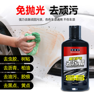 汽车去污渍神器白色车漆面强力去污万能清洁清洗剂车漆外车身除污