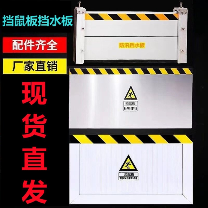 防洪挡水板防汛不锈钢防淹配电房地下室车库商场铝合金挡鼠板门档
