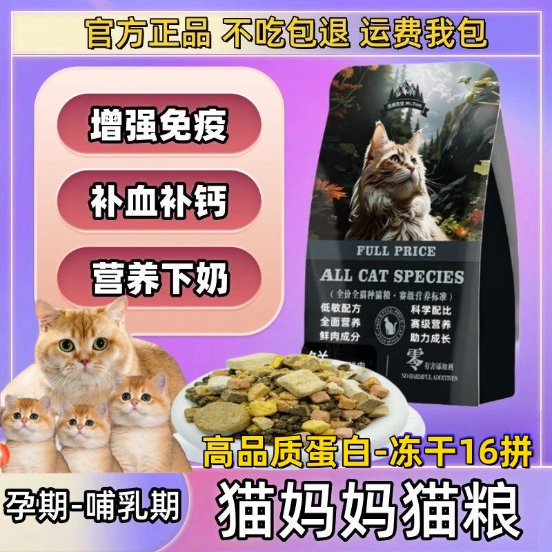 猫粮怀孕产后哺乳期猫咪专用催增下奶营养品鲜纯鸡肉无谷粮食饲料