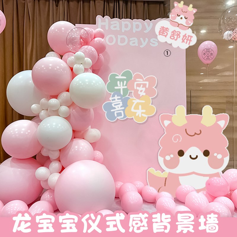 龙宝宝百日满月宴仪式感酒店布置KT板30天男女孩背景墙场景装饰品
