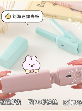 拉头发直板夹拉卷两用便携式迷你小型夹板卷发棒短发陶瓷直发器