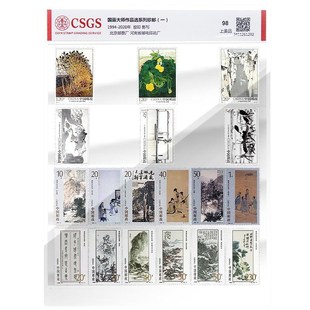 中国邮政名家书画纪念邮票国画集邮封装评级收藏册36枚保真送礼