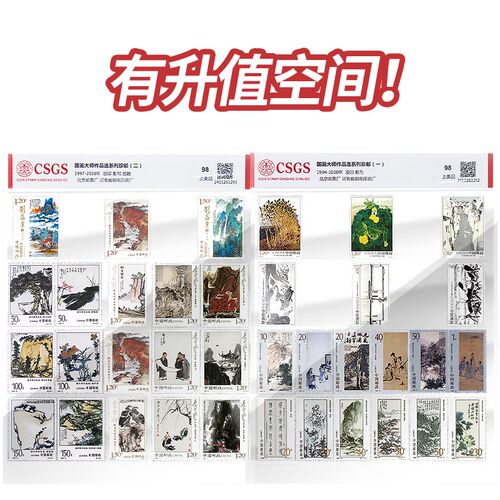 中国邮政名家书画纪念邮票国画集邮封装评级收藏册36枚保真送礼