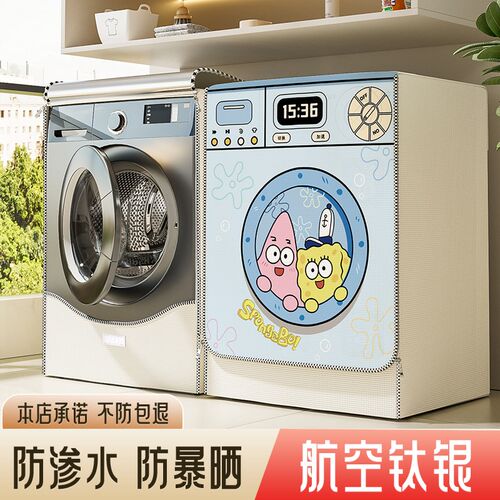 滚筒洗衣机套罩全自动阳台浴室通用防晒防水遮阳挡雨盖布隔热罩子
