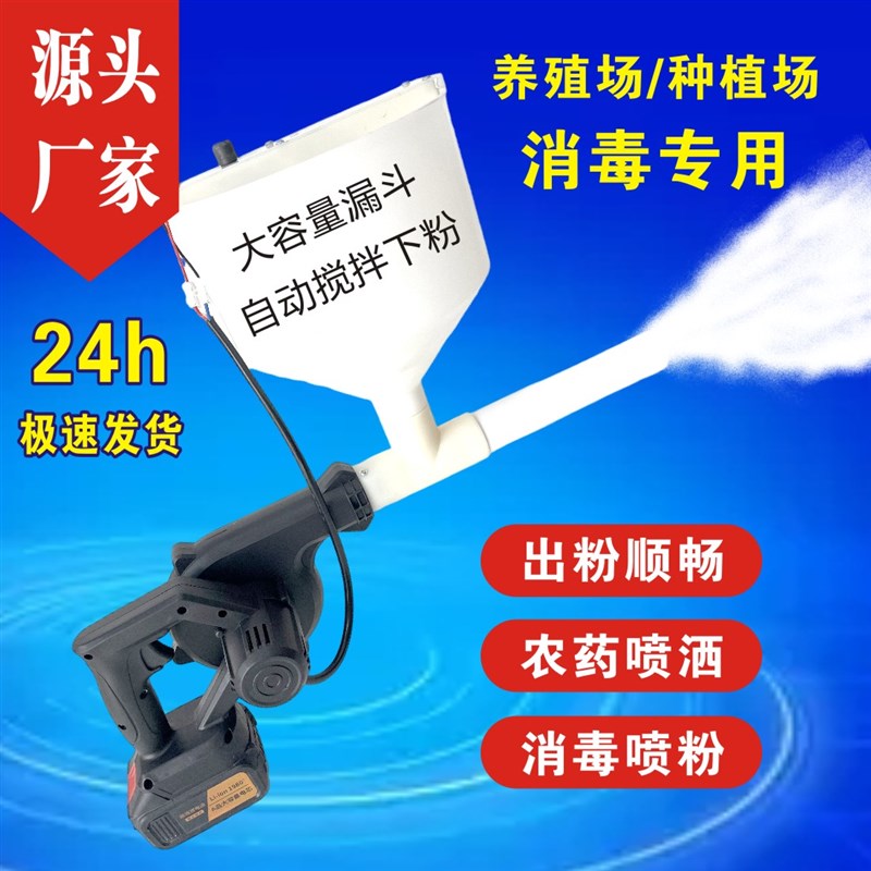 电动干粉喷粉机养殖场牛羊猪场鸡舍消毒机锂电池石灰粉漏斗喷粉器
