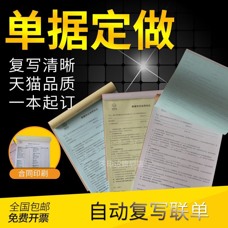 单据定制送货单三联定做收据订制借条开单本印刷两联二联带复写发