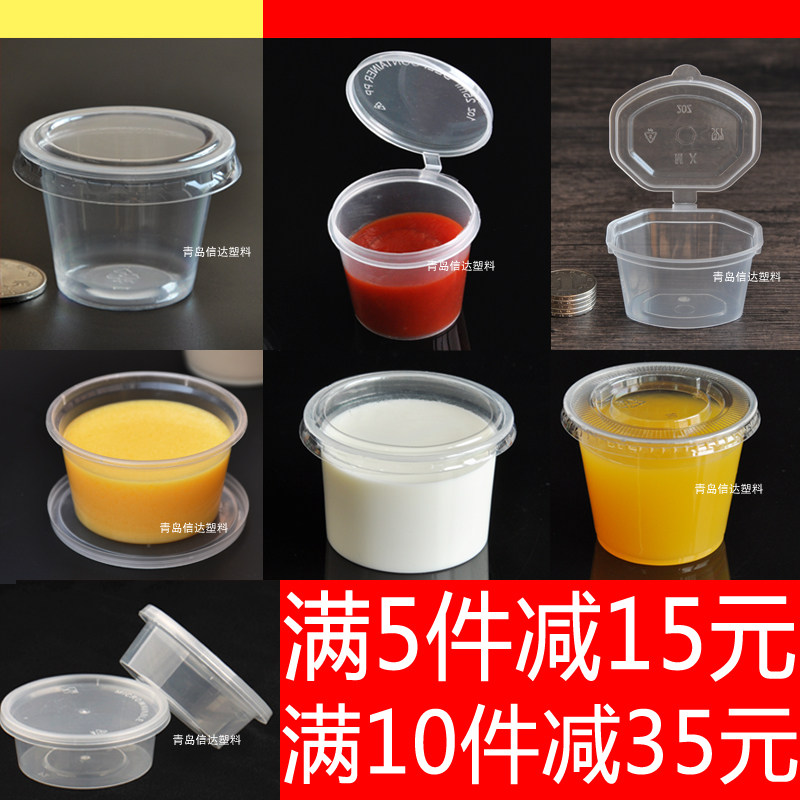 一次性调料盒塑料杯外卖酱油醋打包盒带盖酸奶布丁杯品尝杯试饮杯,餐饮具,一次性餐盒,淘宝优惠券,粉丝福利购,淘宝优惠卷