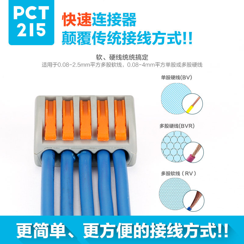 电线连接器接线215软硬导线4平方压线帽5孔万能建筑接线端子并线