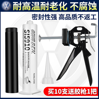 适用大众原厂密封胶黑色5910汽车变速箱油底壳机修耐油耐老化高粘