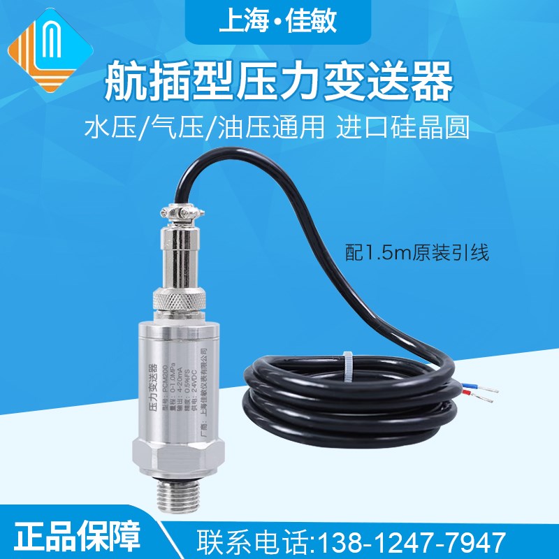 PCM200变频恒压 扩散硅压力变送器 水泵气泵压缩机 压力传感器