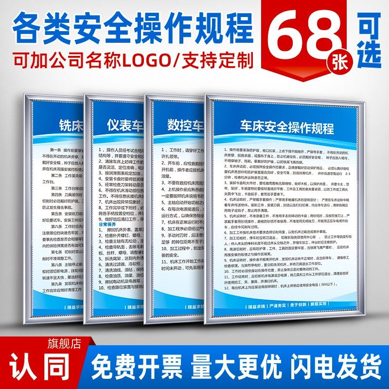 设备安全操作规程数控车床锯床空压机冲床钻床电焊砂轮打磨机加工,文具电教/文化用品/商务用品,标志牌/提示牌/付款码,淘宝优惠券,粉丝福利购,淘宝优惠卷
