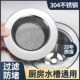 新款 洗菜盆厨房水槽过滤网水池洗碗池下水道垃圾不锈钢漏网塞通用