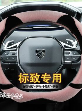 东风标致508L 4008 5008专用408 308标志e2008方向盘套冬季上下D