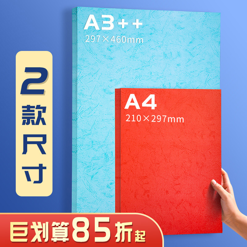 皮纹纸凹凸a4封面纸230g彩色平面胶装白蓝色180g装订封皮纸A3++花