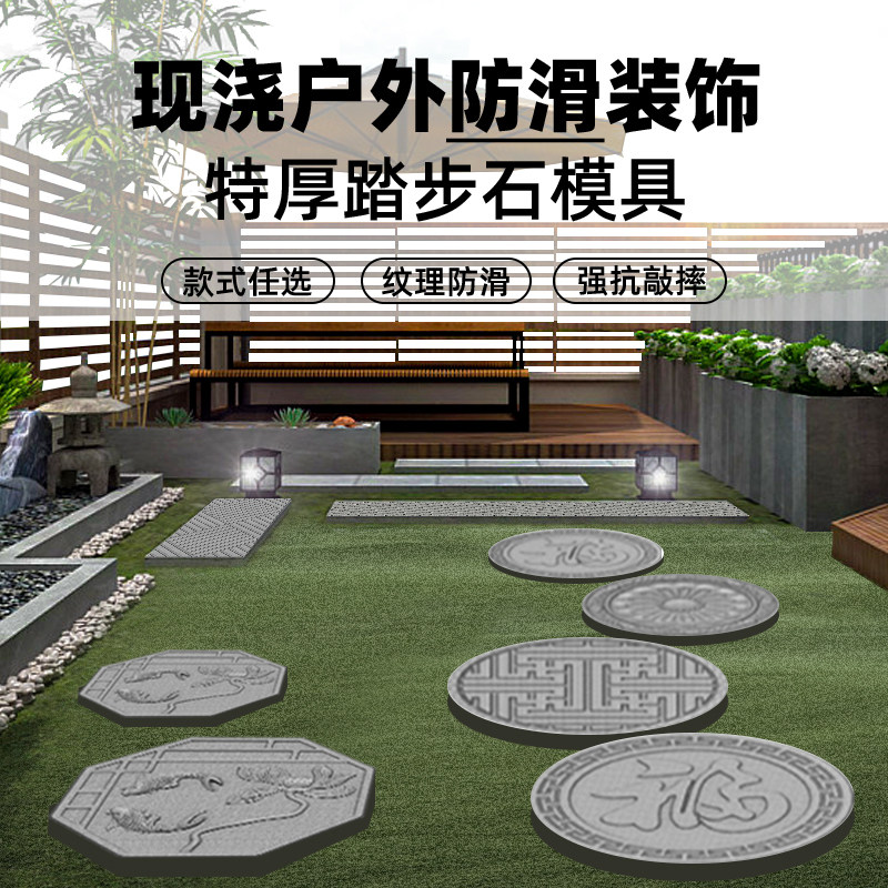 踏步石模具脚踏石水泥模型庭院汀步垫脚石地板砖花板地砖浮雕制品
