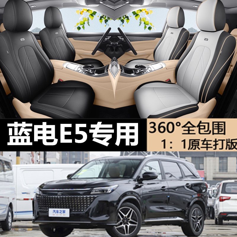 蓝电E5专用坐垫专车专用座套四季通用汽车座套加厚耐用打孔环保