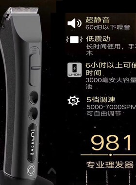 阿可美981理发店专用电推剪专业发廊理发器推子家用电动剃头油头