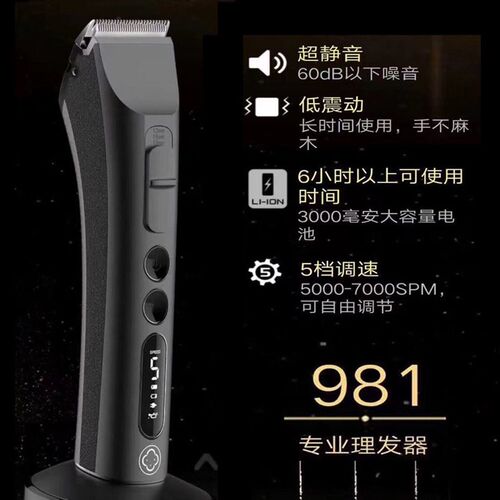 阿可美981理发店专用电推剪专业发廊理发器推子家用电动剃头油头