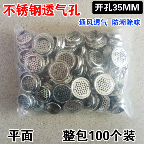 不锈钢圆形透气孔装饰盖橱柜衣柜通气孔家具鞋柜散热孔透气网35mm