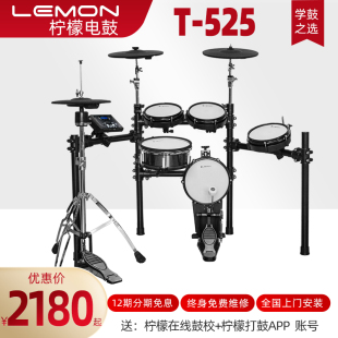 Lemon柠檬T525网皮电子鼓电子架子鼓家用专业成人儿童便携式 电鼓